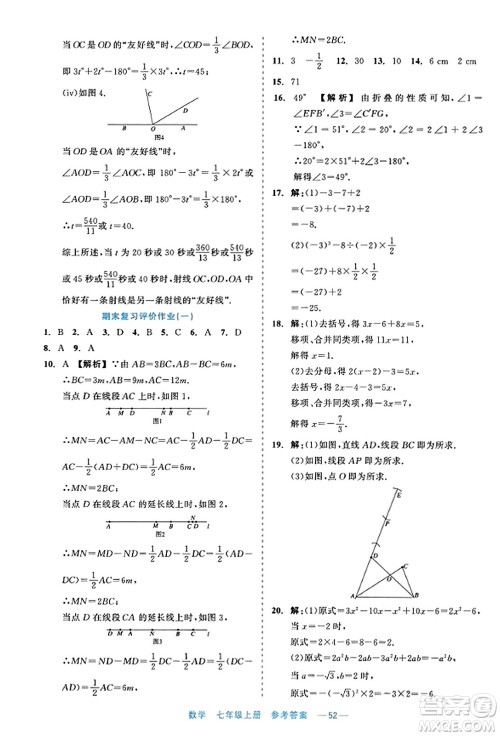 浙江工商大学出版社2023年秋精彩练习就练这一本七年级数学上册通用版答案