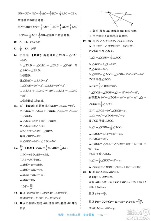 浙江工商大学出版社2023年秋精彩练习就练这一本七年级数学上册通用版答案