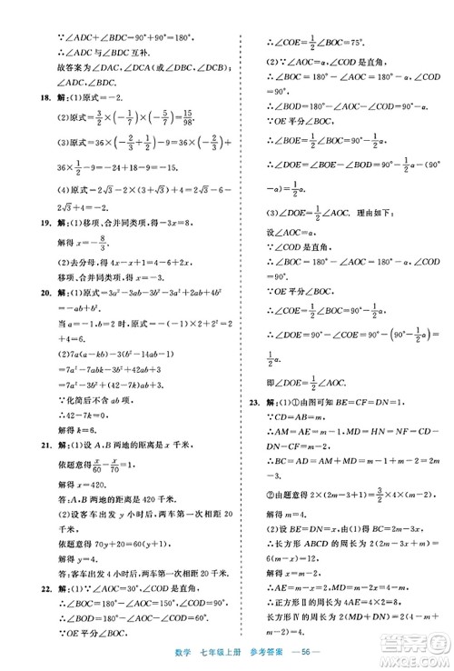 浙江工商大学出版社2023年秋精彩练习就练这一本七年级数学上册通用版答案