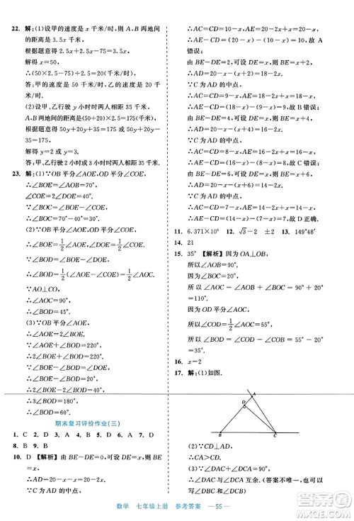 浙江工商大学出版社2023年秋精彩练习就练这一本七年级数学上册通用版答案