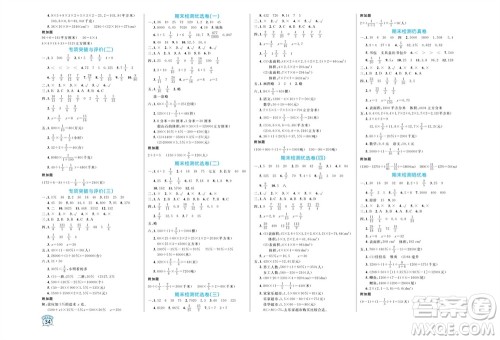 黑龙江教育出版社2023年秋黄冈名卷六年级数学上册苏教版参考答案