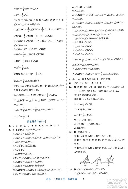 浙江工商大学出版社2023年秋精彩练习就练这一本八年级数学上册通用版答案