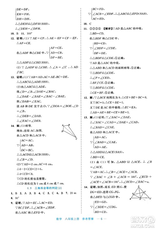 浙江工商大学出版社2023年秋精彩练习就练这一本八年级数学上册通用版答案