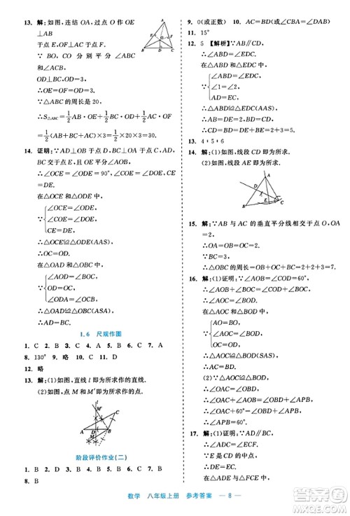 浙江工商大学出版社2023年秋精彩练习就练这一本八年级数学上册通用版答案