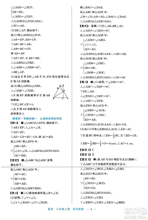浙江工商大学出版社2023年秋精彩练习就练这一本八年级数学上册通用版答案