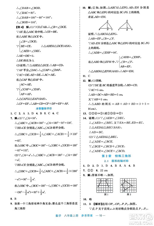 浙江工商大学出版社2023年秋精彩练习就练这一本八年级数学上册通用版答案