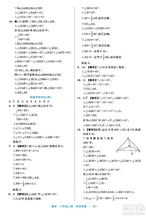 浙江工商大学出版社2023年秋精彩练习就练这一本八年级数学上册通用版答案