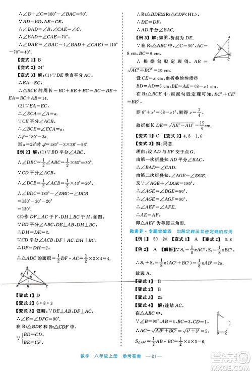浙江工商大学出版社2023年秋精彩练习就练这一本八年级数学上册通用版答案