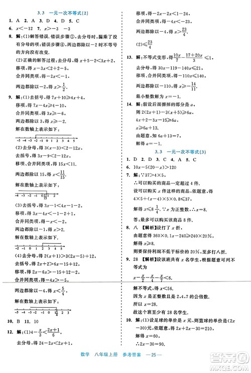 浙江工商大学出版社2023年秋精彩练习就练这一本八年级数学上册通用版答案