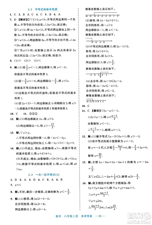 浙江工商大学出版社2023年秋精彩练习就练这一本八年级数学上册通用版答案