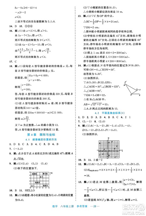 浙江工商大学出版社2023年秋精彩练习就练这一本八年级数学上册通用版答案