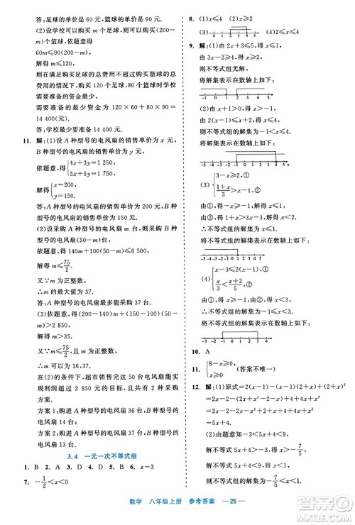 浙江工商大学出版社2023年秋精彩练习就练这一本八年级数学上册通用版答案
