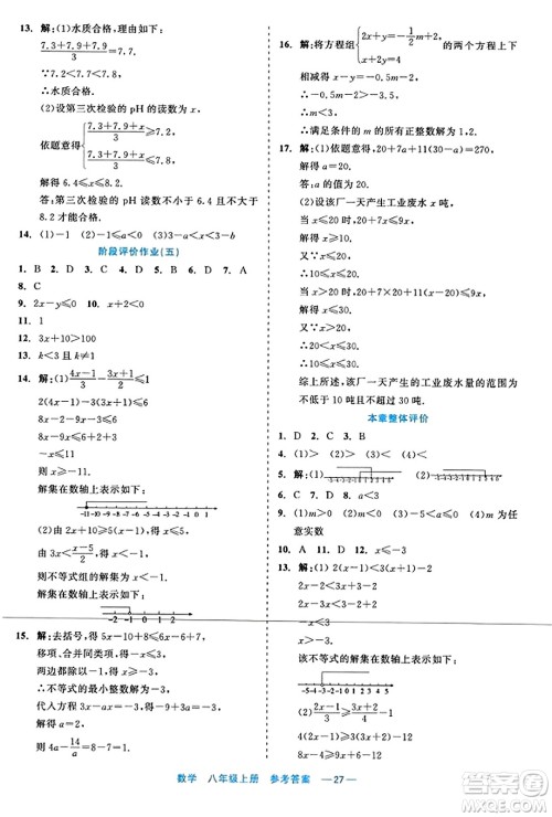 浙江工商大学出版社2023年秋精彩练习就练这一本八年级数学上册通用版答案