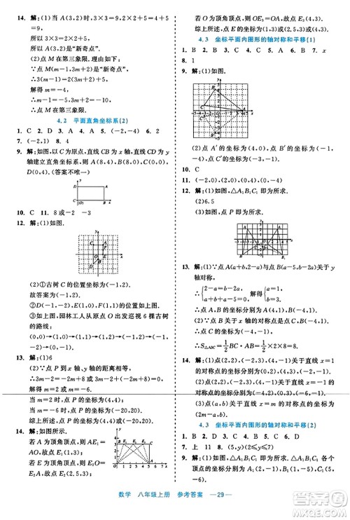 浙江工商大学出版社2023年秋精彩练习就练这一本八年级数学上册通用版答案