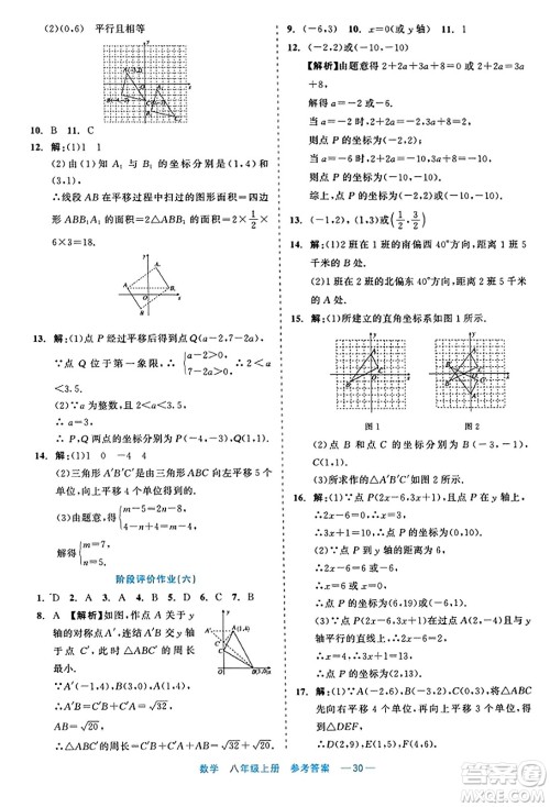 浙江工商大学出版社2023年秋精彩练习就练这一本八年级数学上册通用版答案