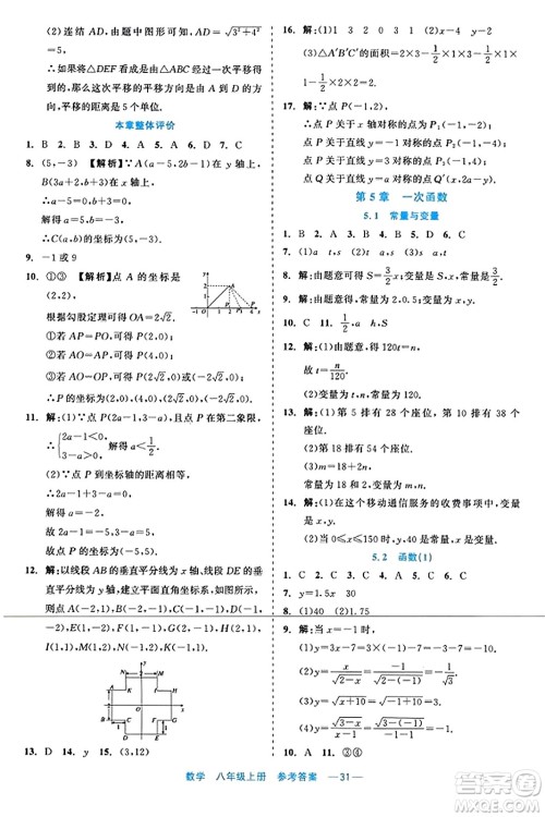 浙江工商大学出版社2023年秋精彩练习就练这一本八年级数学上册通用版答案