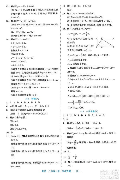 浙江工商大学出版社2023年秋精彩练习就练这一本八年级数学上册通用版答案 浙江工商大学出版社2023年秋精彩练习就练这一本八年级数学上册通用版答案