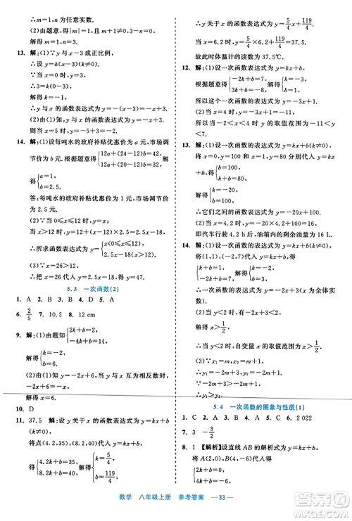 浙江工商大学出版社2023年秋精彩练习就练这一本八年级数学上册通用版答案