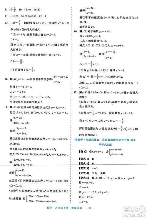 浙江工商大学出版社2023年秋精彩练习就练这一本八年级数学上册通用版答案