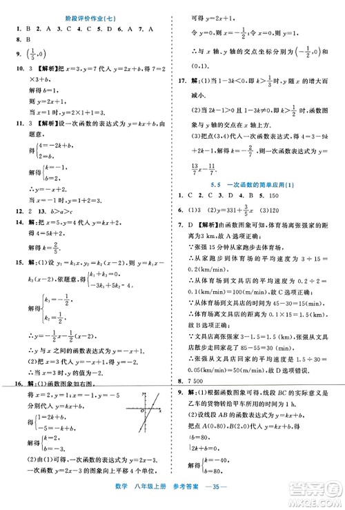 浙江工商大学出版社2023年秋精彩练习就练这一本八年级数学上册通用版答案