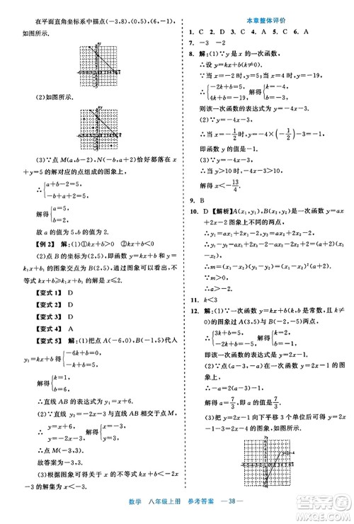 浙江工商大学出版社2023年秋精彩练习就练这一本八年级数学上册通用版答案
