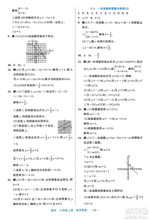浙江工商大学出版社2023年秋精彩练习就练这一本八年级数学上册通用版答案