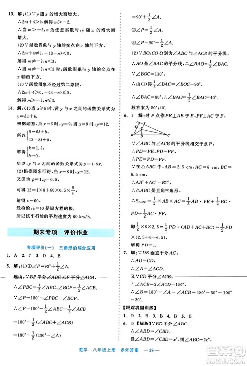 浙江工商大学出版社2023年秋精彩练习就练这一本八年级数学上册通用版答案