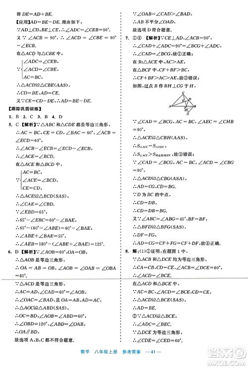 浙江工商大学出版社2023年秋精彩练习就练这一本八年级数学上册通用版答案