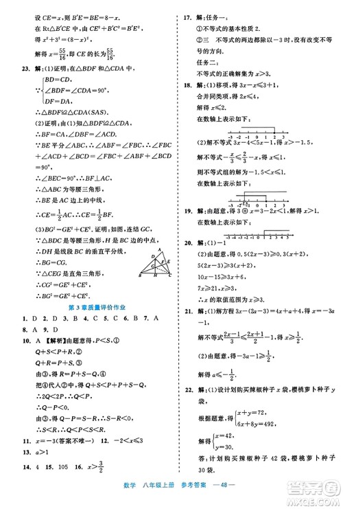 浙江工商大学出版社2023年秋精彩练习就练这一本八年级数学上册通用版答案