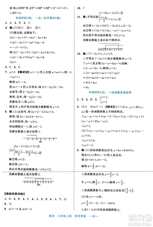 浙江工商大学出版社2023年秋精彩练习就练这一本八年级数学上册通用版答案