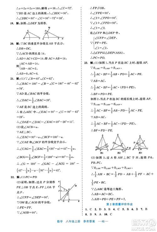 浙江工商大学出版社2023年秋精彩练习就练这一本八年级数学上册通用版答案