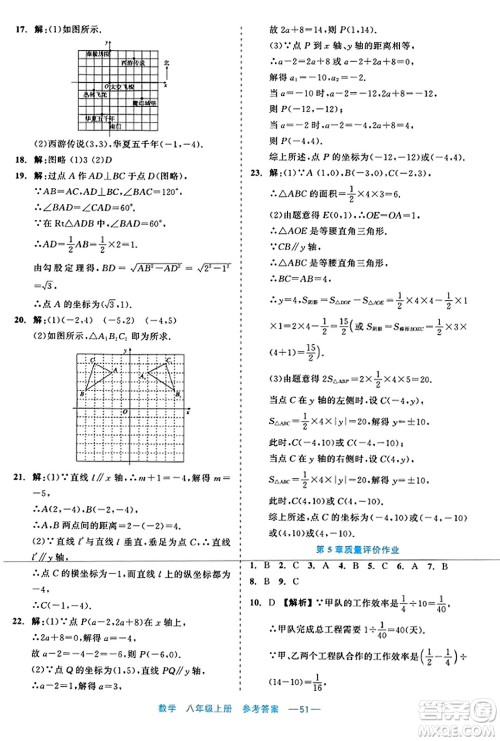 浙江工商大学出版社2023年秋精彩练习就练这一本八年级数学上册通用版答案
