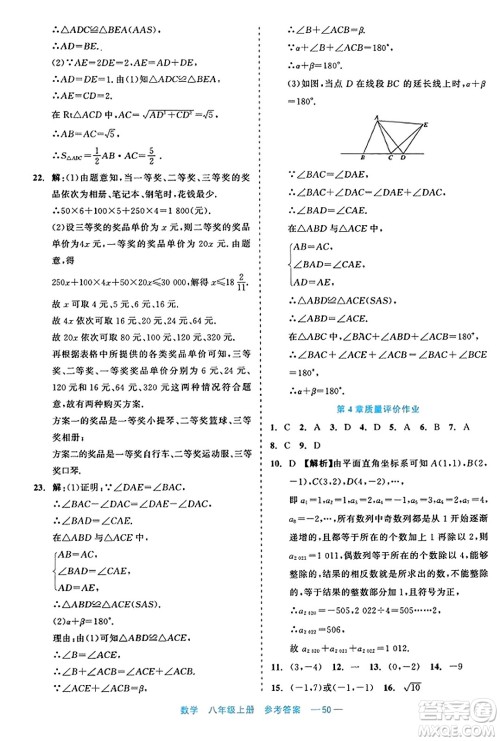 浙江工商大学出版社2023年秋精彩练习就练这一本八年级数学上册通用版答案