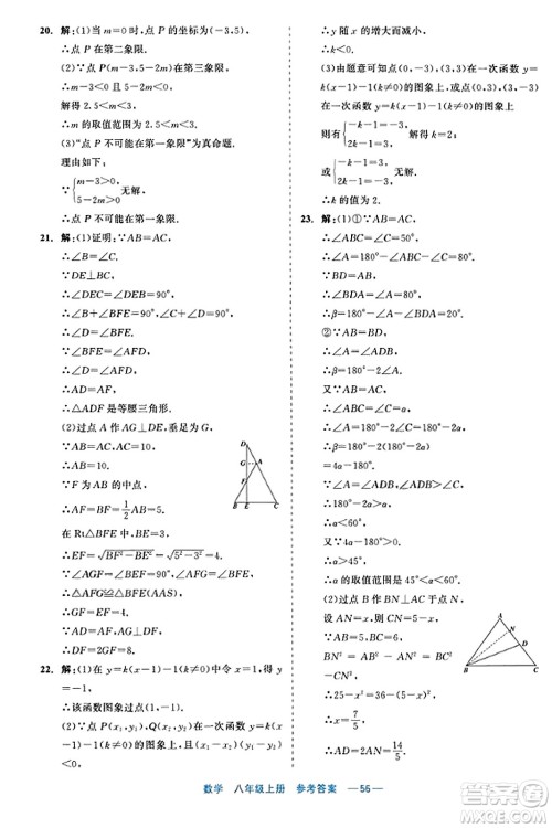 浙江工商大学出版社2023年秋精彩练习就练这一本八年级数学上册通用版答案