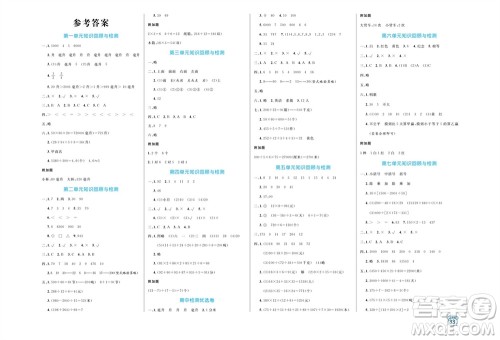 黑龙江教育出版社2023年秋黄冈名卷四年级数学上册苏教版参考答案