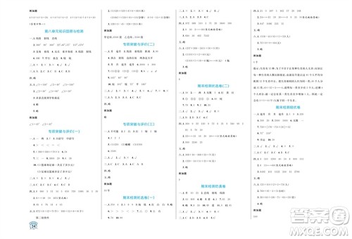 黑龙江教育出版社2023年秋黄冈名卷四年级数学上册苏教版参考答案