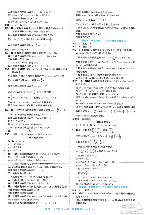 浙江工商大学出版社2023年秋精彩练习就练这一本九年级数学全一册通用版答案