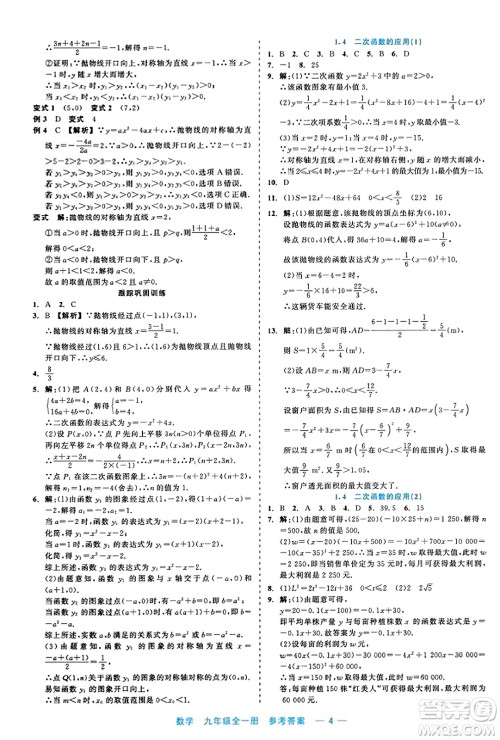 浙江工商大学出版社2023年秋精彩练习就练这一本九年级数学全一册通用版答案 浙江工商大学出版社2023年秋精彩练习就练这一本九年级数学全一册通用版答案