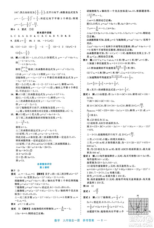 浙江工商大学出版社2023年秋精彩练习就练这一本九年级数学全一册通用版答案