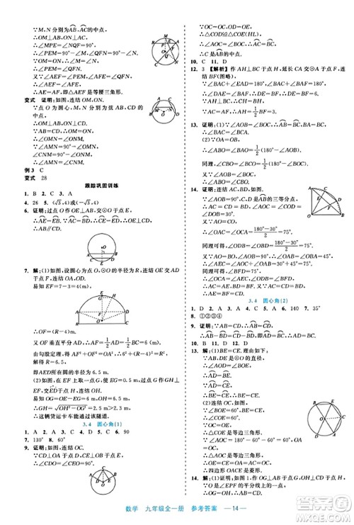 浙江工商大学出版社2023年秋精彩练习就练这一本九年级数学全一册通用版答案 浙江工商大学出版社2023年秋精彩练习就练这一本九年级数学全一册通用版答案
