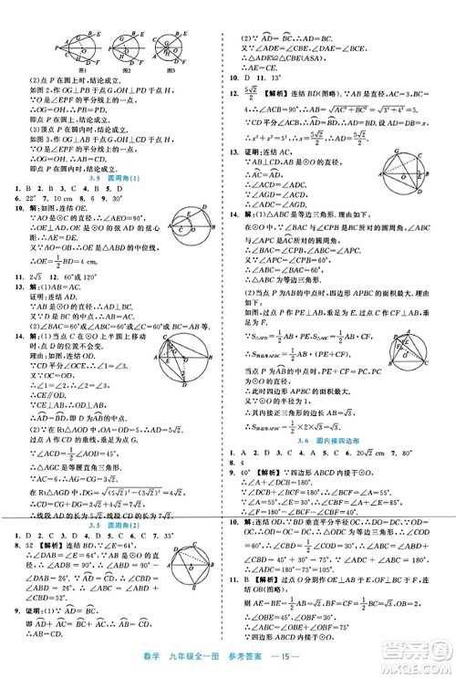 浙江工商大学出版社2023年秋精彩练习就练这一本九年级数学全一册通用版答案