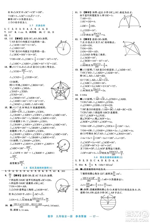 浙江工商大学出版社2023年秋精彩练习就练这一本九年级数学全一册通用版答案 浙江工商大学出版社2023年秋精彩练习就练这一本九年级数学全一册通用版答案