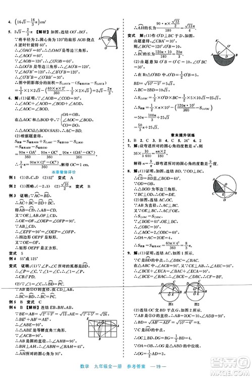 浙江工商大学出版社2023年秋精彩练习就练这一本九年级数学全一册通用版答案