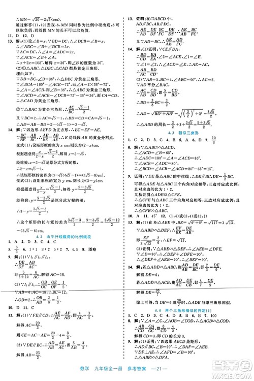 浙江工商大学出版社2023年秋精彩练习就练这一本九年级数学全一册通用版答案 浙江工商大学出版社2023年秋精彩练习就练这一本九年级数学全一册通用版答案