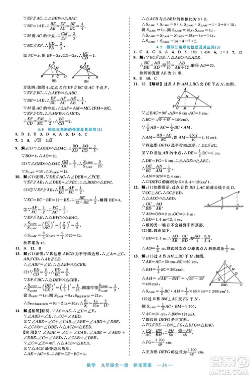 浙江工商大学出版社2023年秋精彩练习就练这一本九年级数学全一册通用版答案 浙江工商大学出版社2023年秋精彩练习就练这一本九年级数学全一册通用版答案
