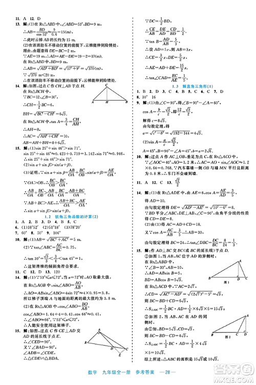 浙江工商大学出版社2023年秋精彩练习就练这一本九年级数学全一册通用版答案 浙江工商大学出版社2023年秋精彩练习就练这一本九年级数学全一册通用版答案