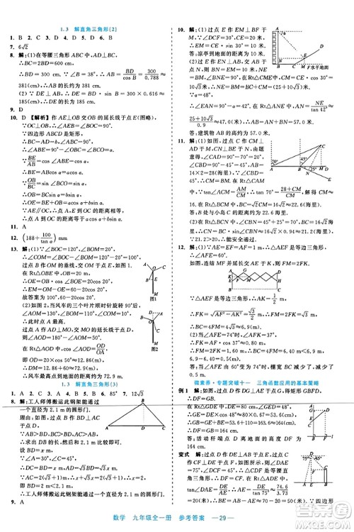 浙江工商大学出版社2023年秋精彩练习就练这一本九年级数学全一册通用版答案