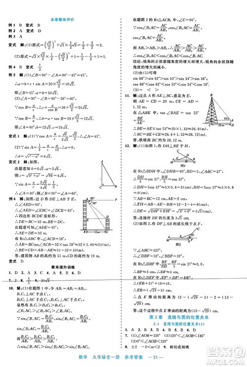 浙江工商大学出版社2023年秋精彩练习就练这一本九年级数学全一册通用版答案 浙江工商大学出版社2023年秋精彩练习就练这一本九年级数学全一册通用版答案
