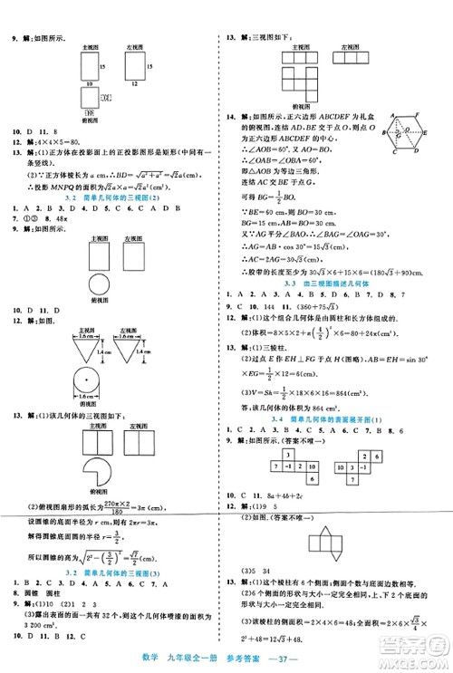 浙江工商大学出版社2023年秋精彩练习就练这一本九年级数学全一册通用版答案 浙江工商大学出版社2023年秋精彩练习就练这一本九年级数学全一册通用版答案
