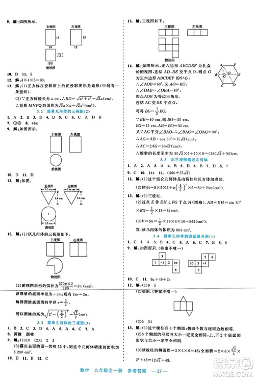 浙江工商大学出版社2023年秋精彩练习就练这一本九年级数学全一册通用版答案